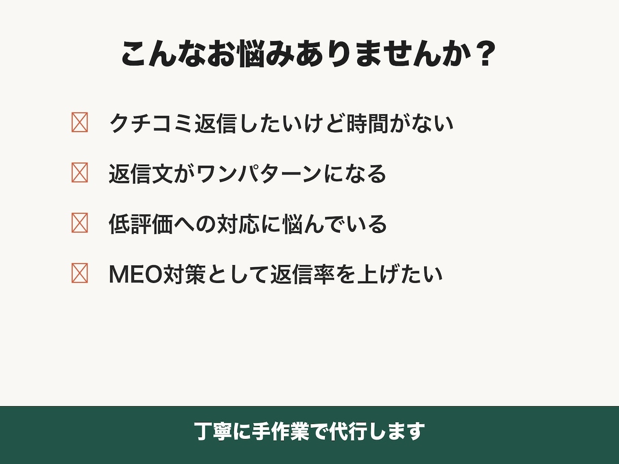 Googleクチコミ返信を10件代行します ★限定★整体・美容室・カフェの返信を丁寧に代行 イメージ2
