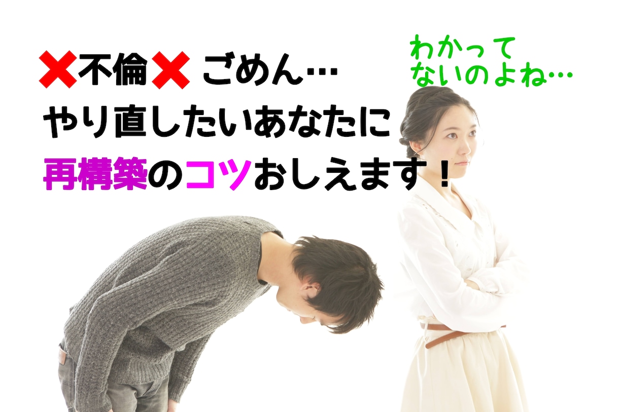 再構築を望むシタ夫！元サレ妻の私が【コツ】教えます 謝り倒したら奥様は振り向いてくれました？それ理由があります！ イメージ1