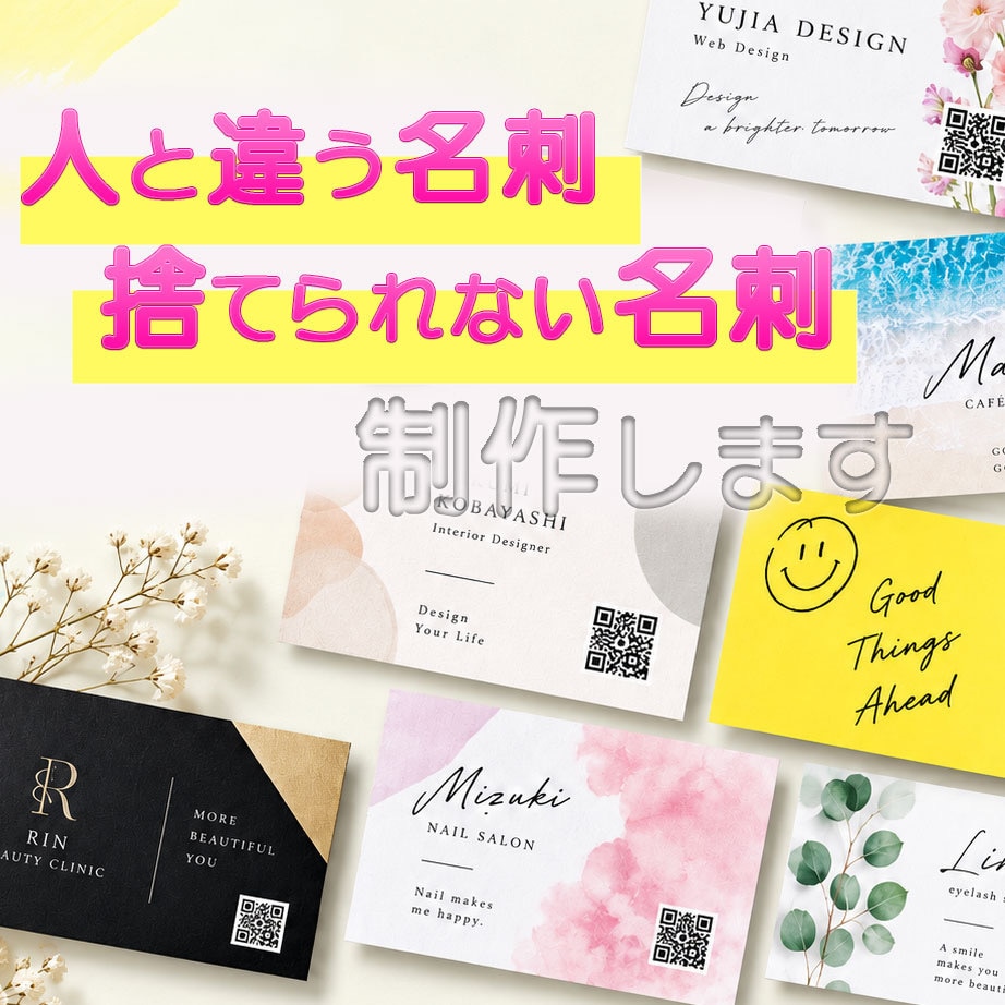 捨てられない名刺！作成いたします 初めての方も安心！あなたの想いに寄り添ってデザインします イメージ1