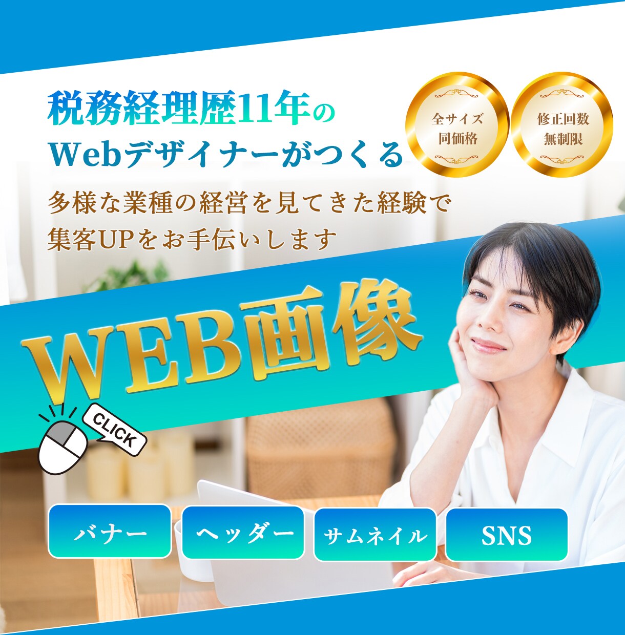 税務経理経営知識あり！最安値でお作りします 実績強化中！誠心誠意デザインいたします/迅速・丁寧/ イメージ1