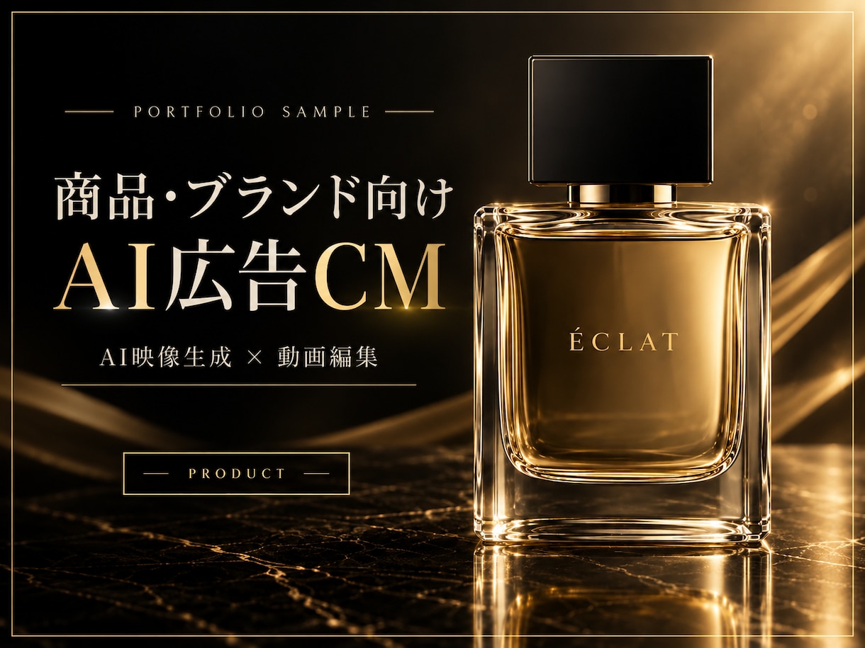 店舗・商品が映えるAIショートCMを制作します 企画・AI映像・テロップ・BGMまで一式対応 イメージ4