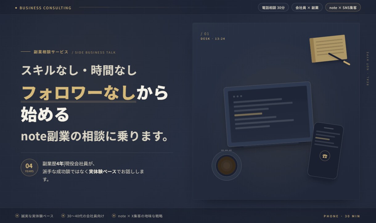 会社員のnote副業相談に乗ります 会社員のnote副業相談に乗ります|副業歴4年の実体験ベース イメージ1