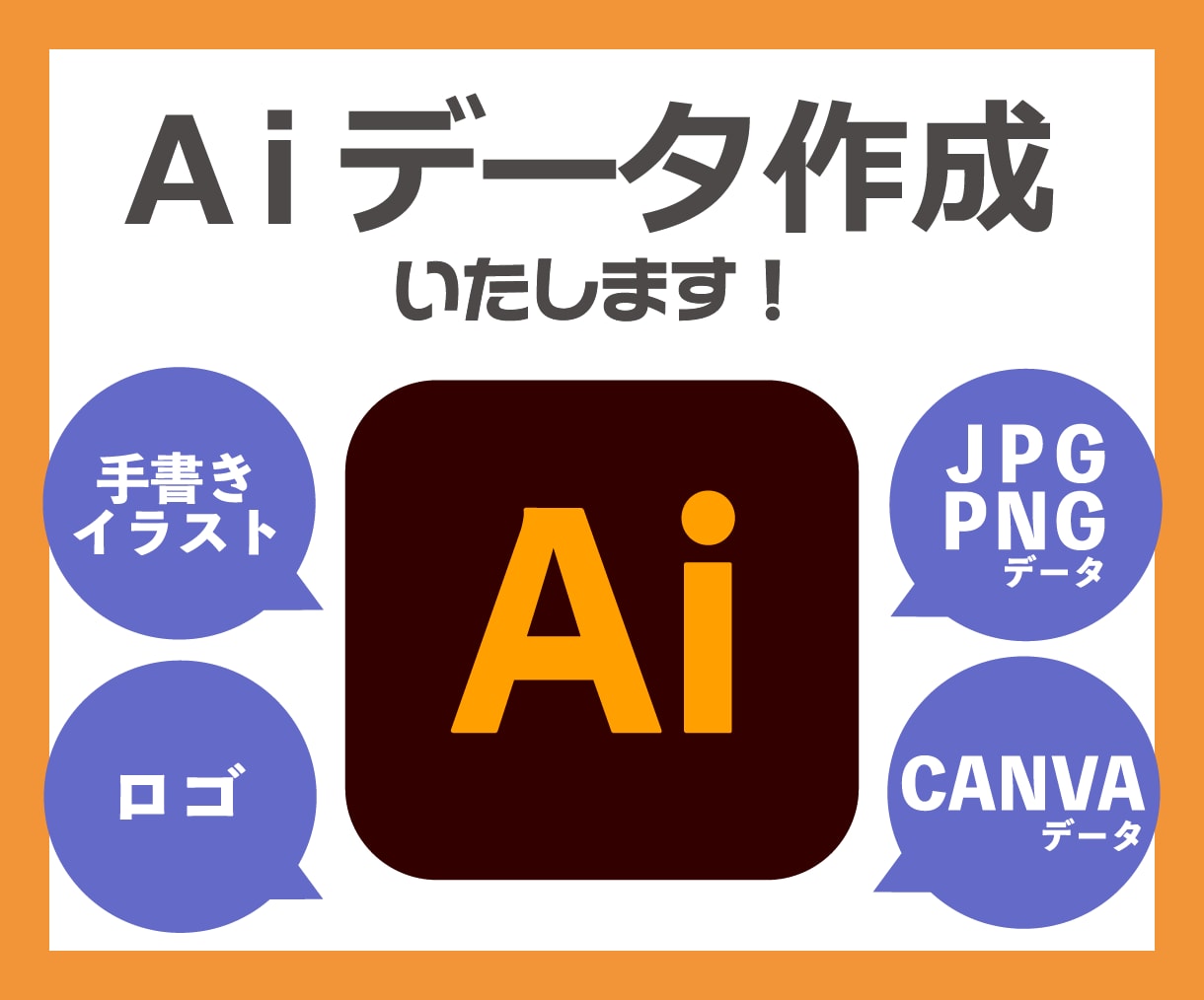 修正無料！画像をAiデータ化します 手書き画像をご希望のイメージに沿って綺麗にトレースします。 イメージ1