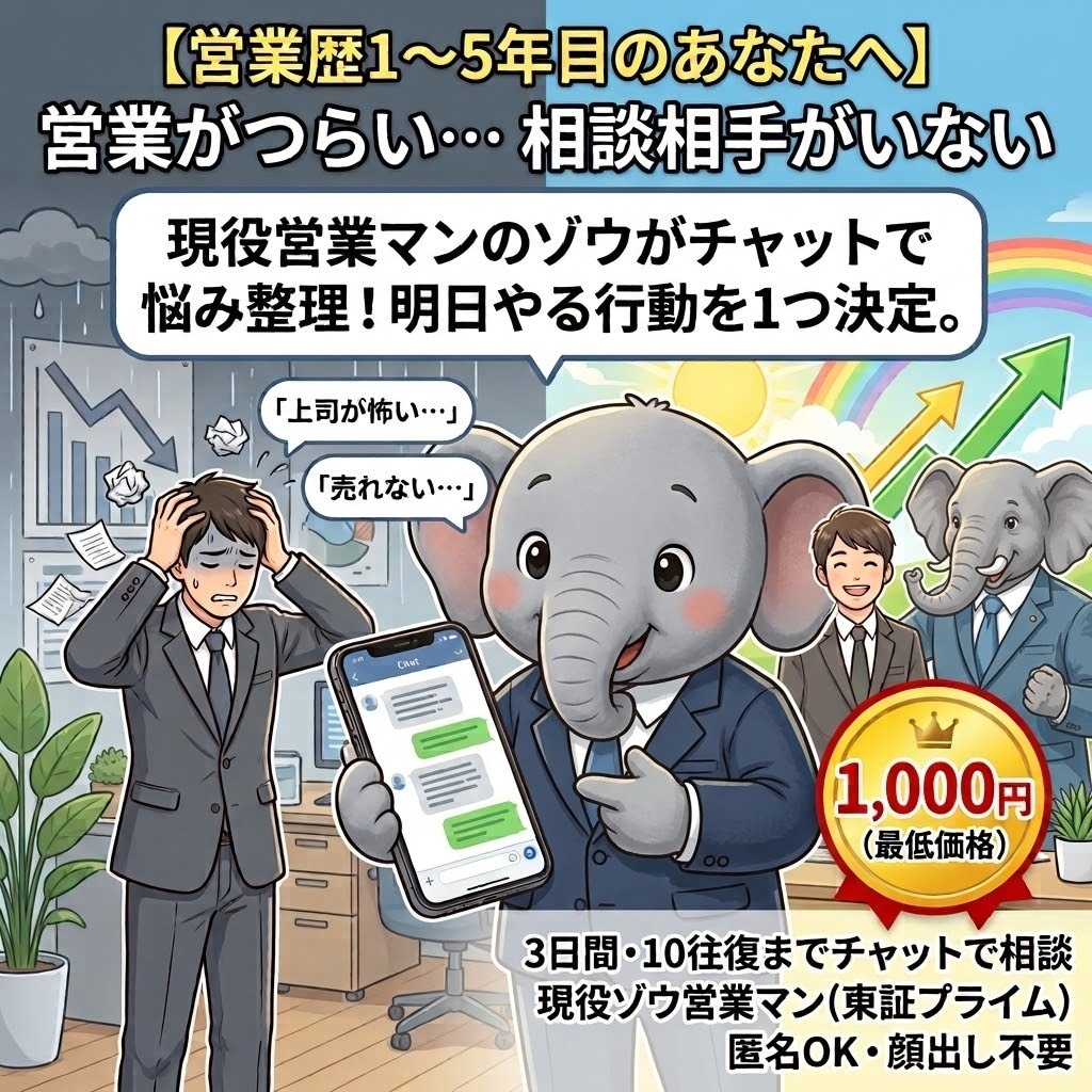 営業に悩む方の壁打ちをします 証券×上場企業営業が「売れない原因」を一緒に整理！ イメージ1