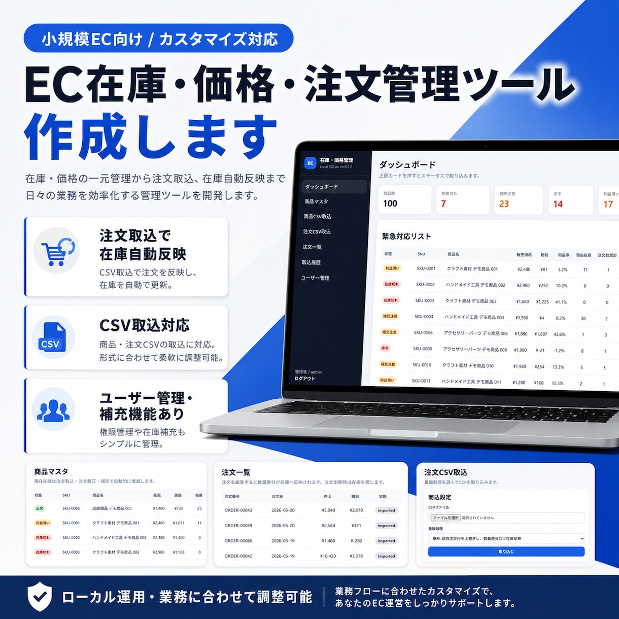 EC在庫・注文管理ツール作成します CSV取込から在庫自動反映まで対応 イメージ1
