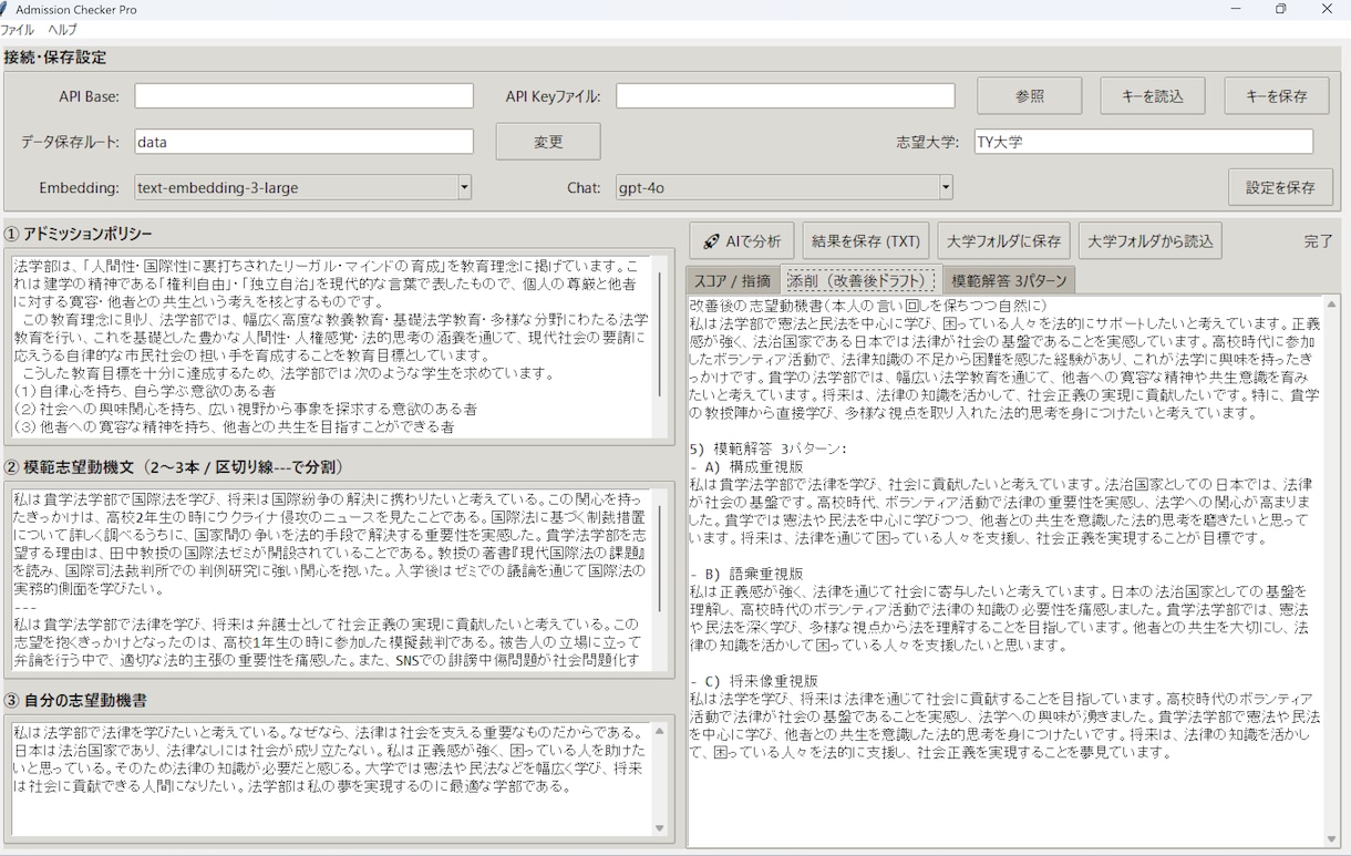 総合型選抜の志望理由書のAI支援アプリ作ります AIがアドミッションポリシーや模範志望理由書を元に支援します イメージ3