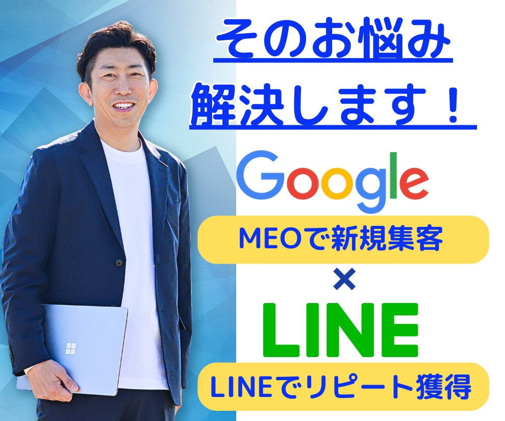 MEOで新規集客＆LINEでリピーター増やします 【新サービスリリース❗】新規集客もリピーター育成もお任せ！ イメージ4
