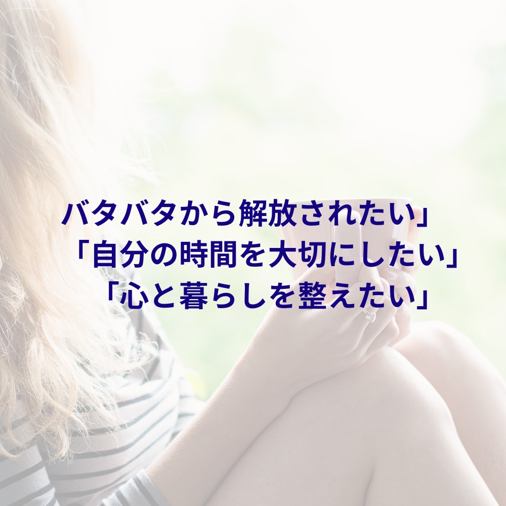 ママ向け時間整理サポートをいたします ママの時間整理サポート《自分時間をつくる60分セッション》 イメージ3