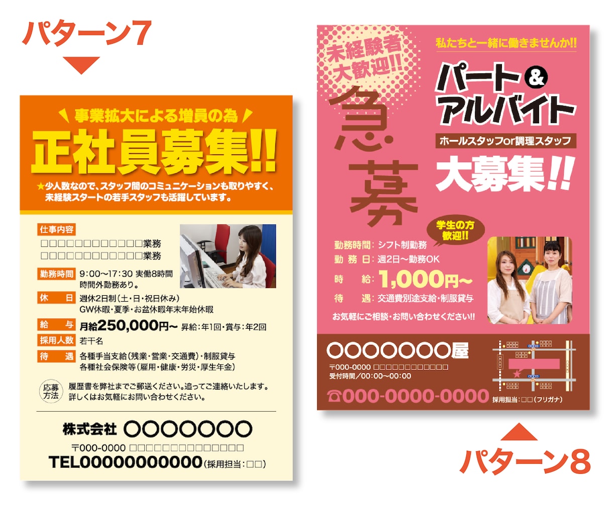 チラシ★求人募集チラシ制作します シンプル・分かりやすい募集のチラシを制作します! イメージ5