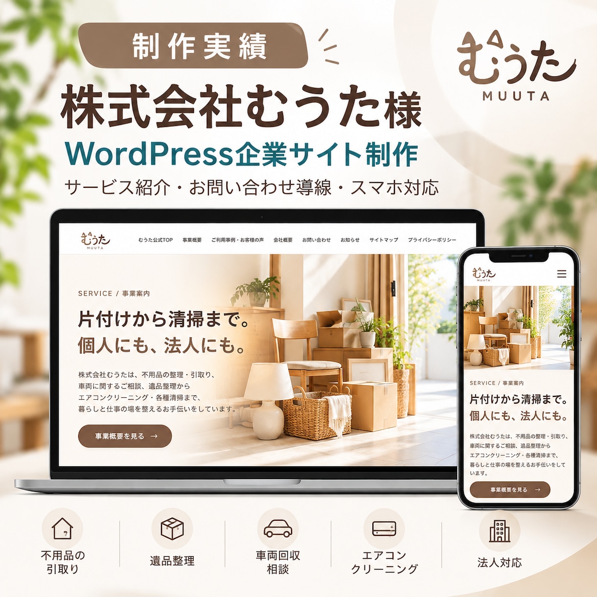 WordPressで伝わるHPを制作します 小規模事業・個人事業のHPを、相談しながら形にします イメージ2