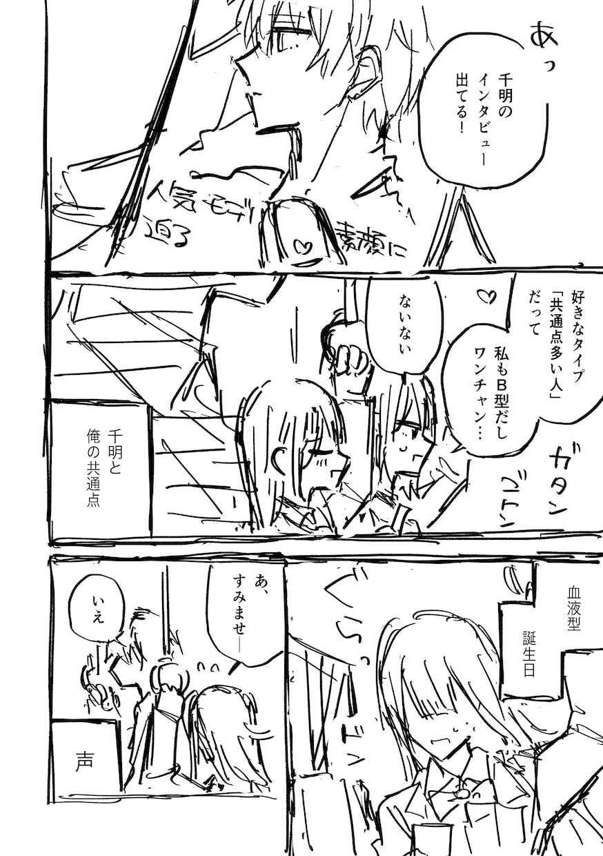 プロットを元にネームを制作します 初めて漫画を描く方やネームが苦手な方へ イメージ1