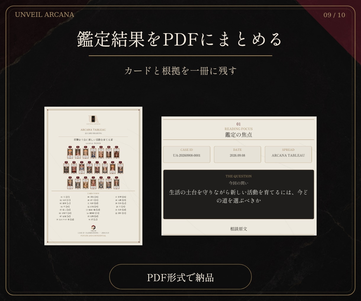 大アルカナタロットで今選ぶ一手を鑑定します UNVEIL ARCANA　今の選択を一冊に整える イメージ9