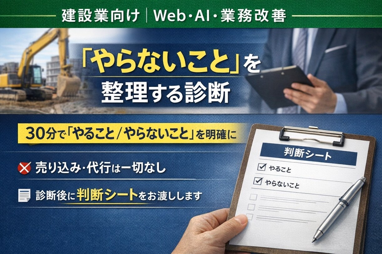IT・HP・AI導入の「無駄」をバッサリ切ります 元公官庁が言いなりにならないための「セカンドオピニオン」提供 イメージ1