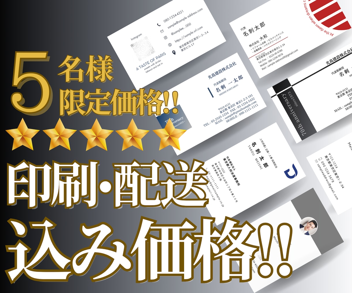印刷配送費込み！好感度の高いお名刺作成致します 【5名様限定価格】低価格で、全て丸投げOK！を実現！ イメージ1