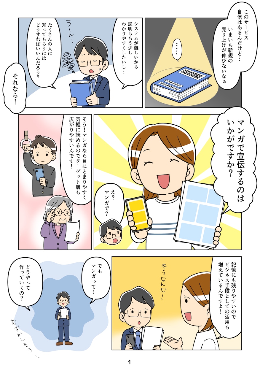 漫画制作いたします SNS、広告をわかりやすく漫画にいたします！ イメージ2