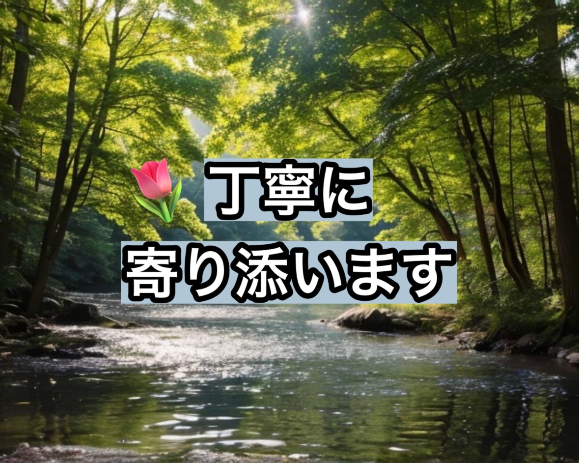 鬱 adhd 双極性障害 当事者丁寧に寄り添います 愚痴/悩み/困り事/鬱/双極性障害/adhd/不安/寂しい イメージ4