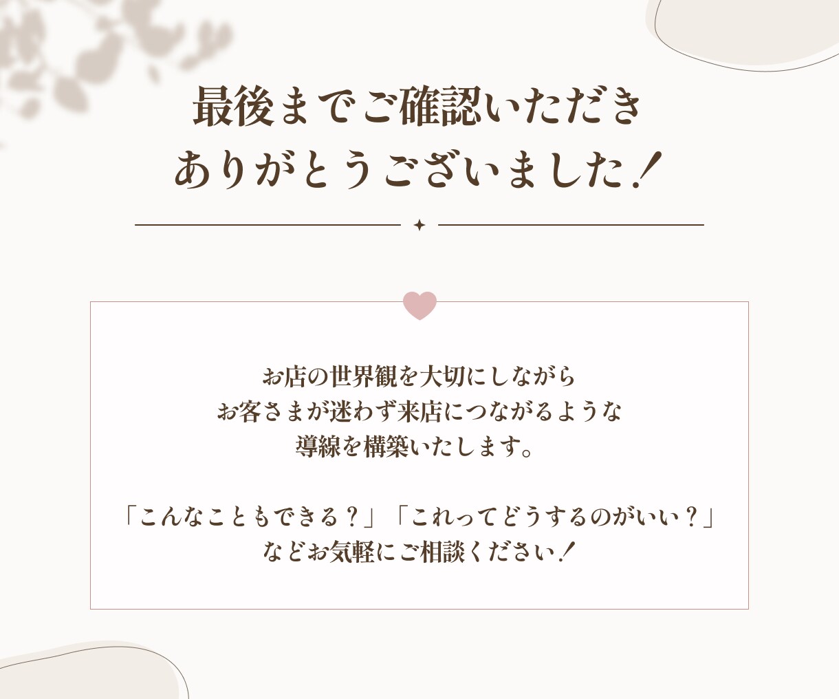 サロンなど個人店の開業準備をまとめてサポートします HP・LINE・Instagram・Googleを一括対応！ イメージ10