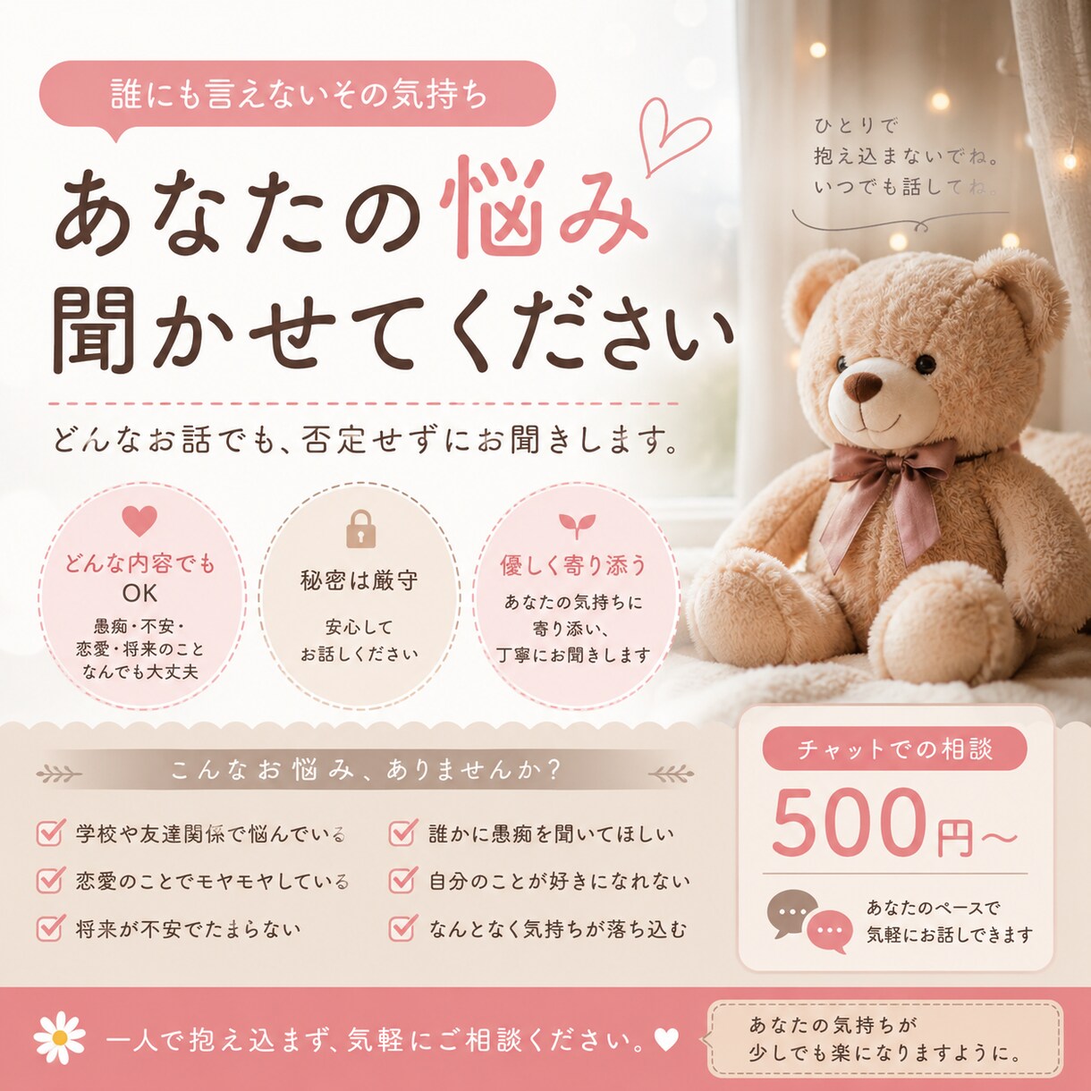 誰にも言えない悩み、気軽に聞きます 誰にも言えない悩み、気軽に聞きます イメージ1