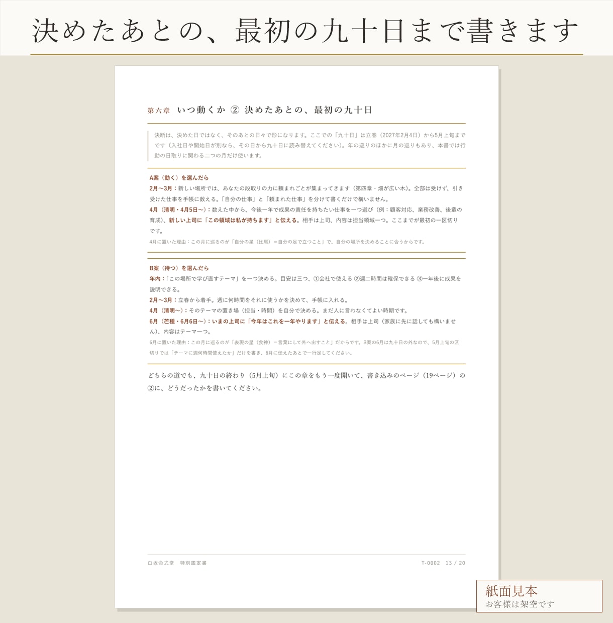 あなたの言葉が入る四柱推命の鑑定書を書きます 生年月日だけでなく、あなたの悩みの言葉から書く一冊 イメージ6