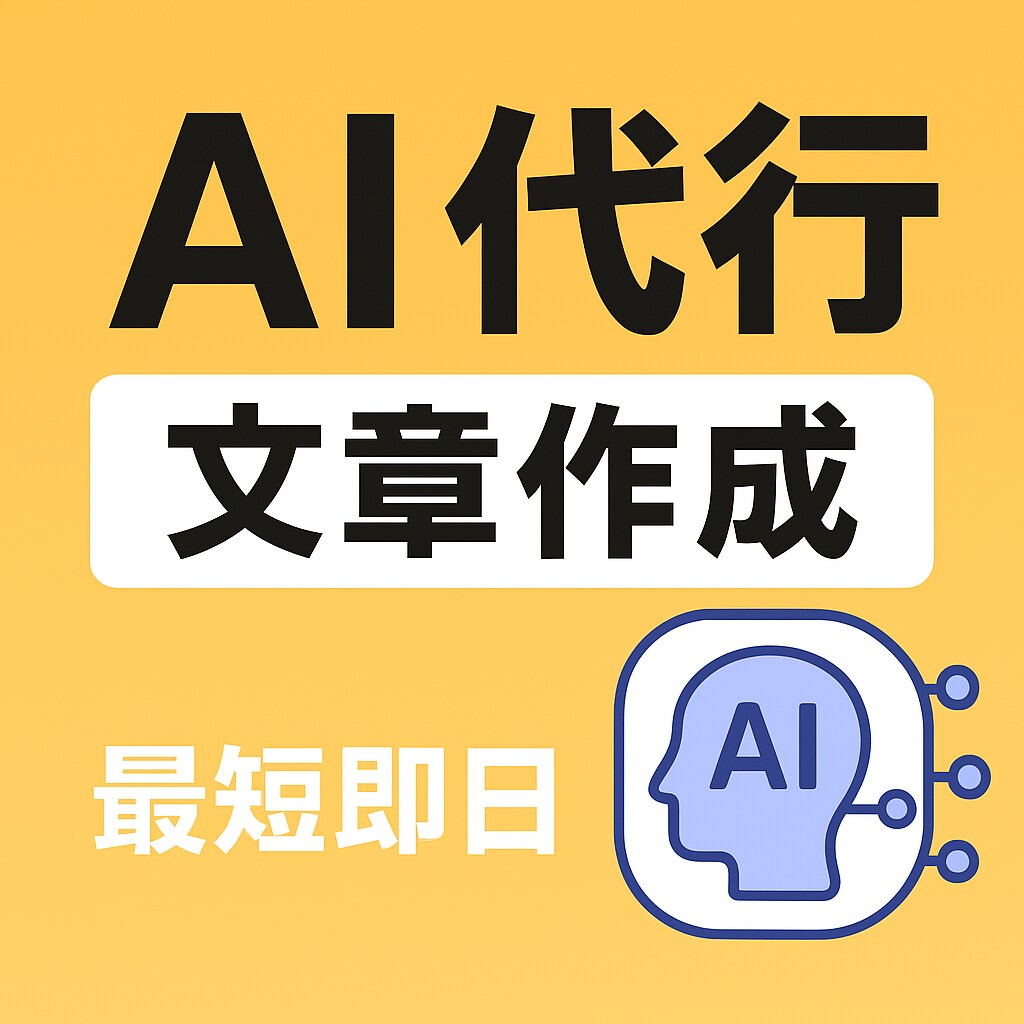 AIを活用した文章サポートを丁寧に対応いたます 伝わりやすく、読みやすく、目的に合った文章を作成します。 イメージ1