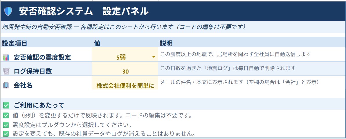 地震発生時の安否確認システム　自動で配信します 月額無料！企業の防災・BCP対策に使える安否確認システム イメージ9
