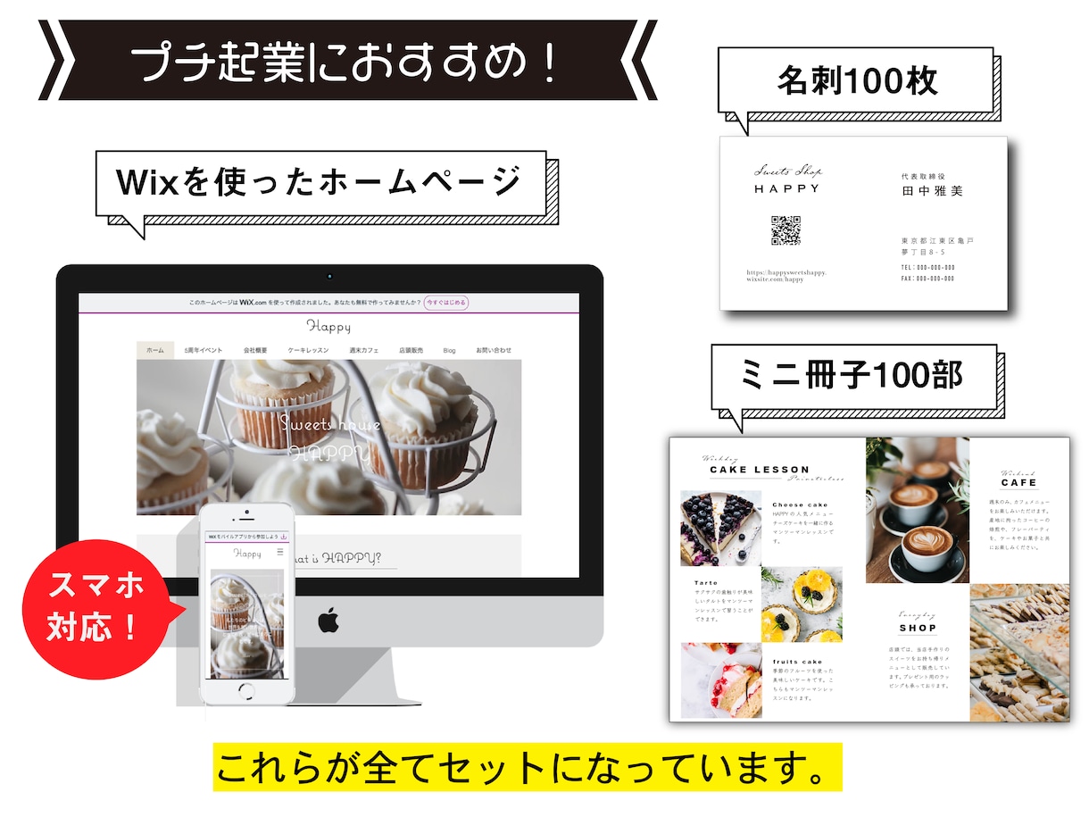 プチ起業に！Wixサイト＆名刺＆冊子100枚作ます 維持費無料のWixサイトに名刺100枚ミニ冊子100部付き！ イメージ1