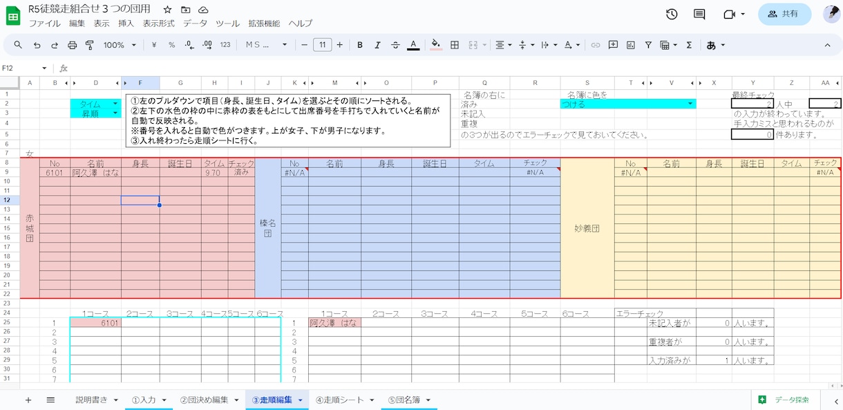 スプレッドシートを使って徒競走が簡単につくれます 学校でgoogle driveを使っている方向けです。 イメージ4
