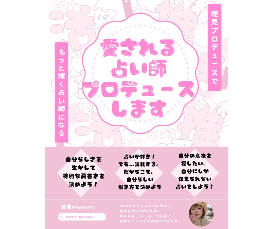 蓮見プロデュース♡特別にあなたをプロデュースします 【事前に蓮見との打ち合わせ必須メニューです】 イメージ2