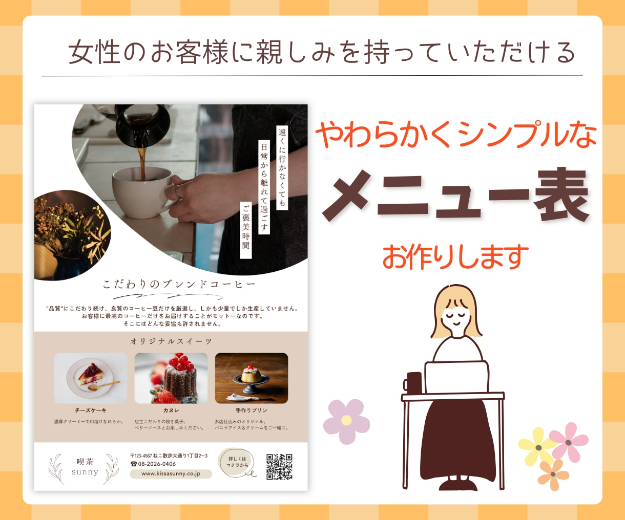 飲食店メニュー表をCanvaでおしゃれに制作します 【修正無制限】カフェ・キッチンカー・パン教室など対応可 イメージ1