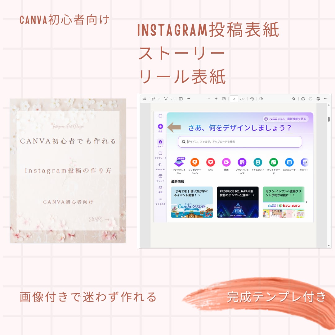 Canva初心者向けインスタ投稿リール表紙作れます 画像付き手順で順番にInstagram発信を始められます イメージ1