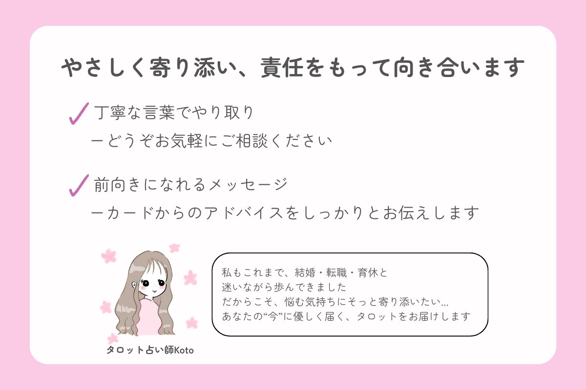 仕事、恋愛、結婚、育児のお悩みを占います いまの“気づき”が未来を変えるタロット鑑定 イメージ3