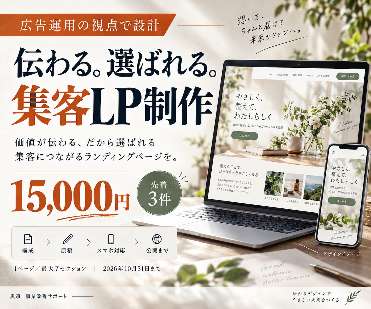 広告運用の経験を活かした集客LPを制作します 先着3件｜構成・原稿・スマホ対応・公開まで一括 イメージ1