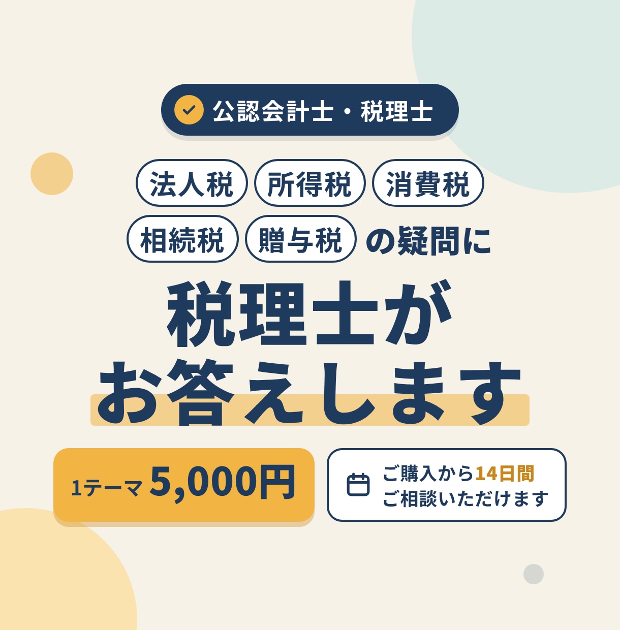 公認会計士・税理士が税金の疑問にお答えします ネットだけでは分からない税金の疑問にお答えします イメージ1