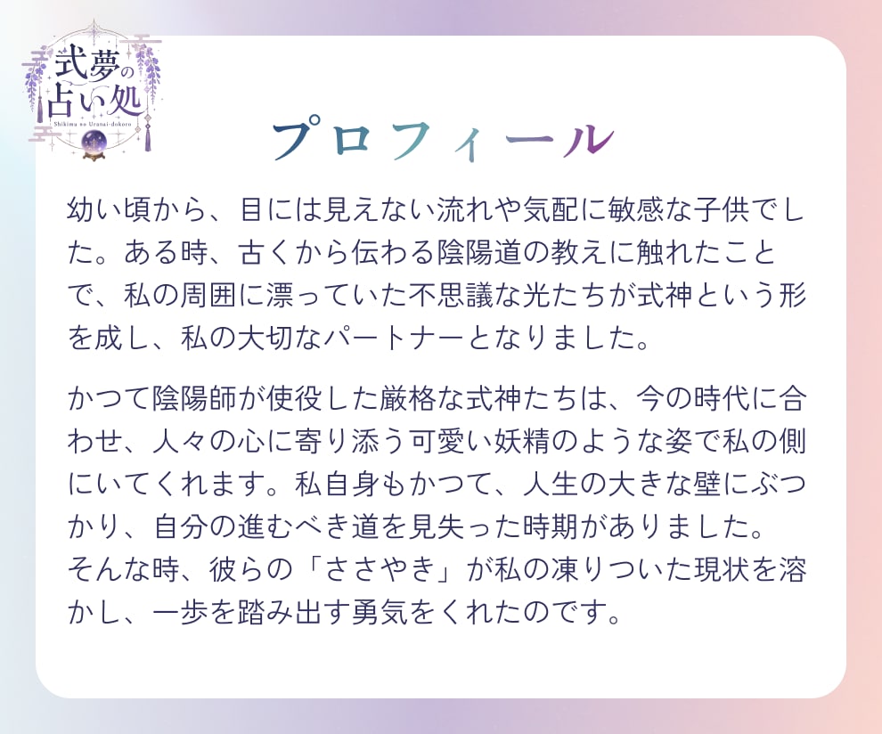 妖精式神がささやく「今、必要な一歩」を占います 【12月まで限定価格】古陰陽道の知恵とささやきで運命を好転 イメージ5