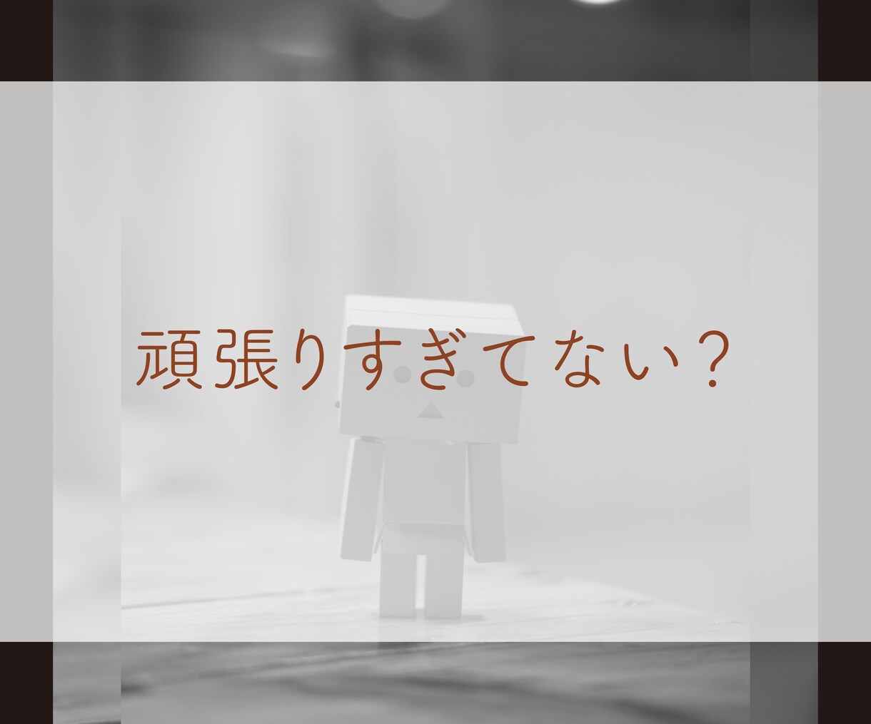 ジャッジしない約束。　そのままのあなたを受入れます あなたのお話しをすべて「自分ごと」として聴きます！ イメージ3