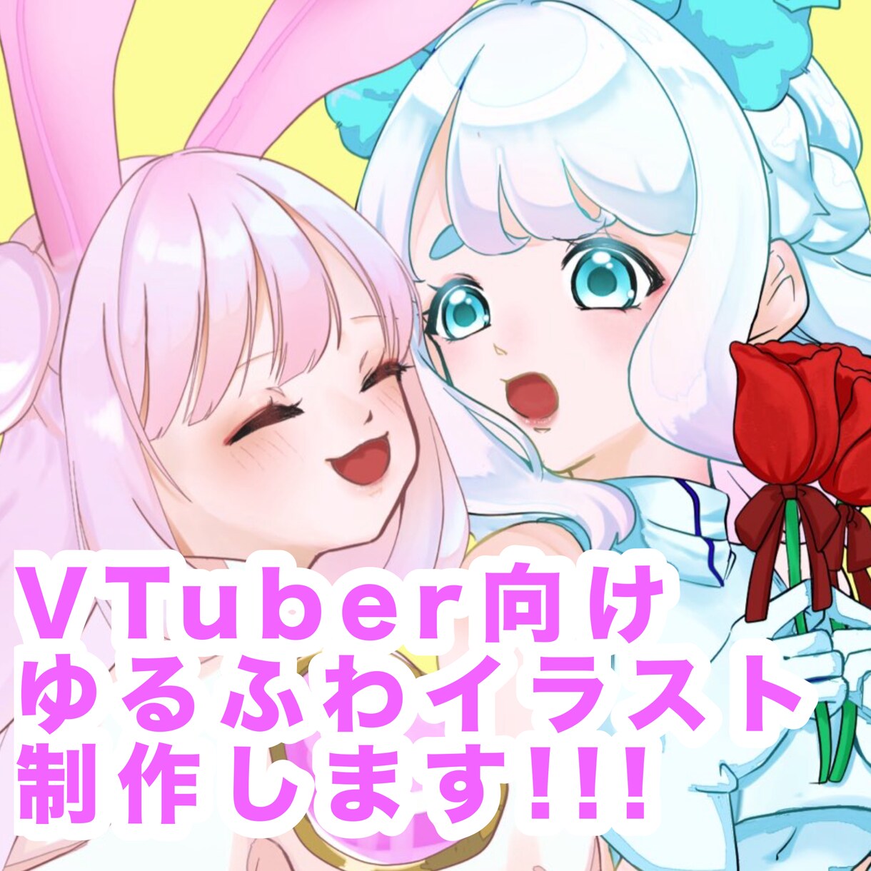 かわいい女の子イラスト書けます VTuber様・配信者様向けふわかわイラスト制作します イメージ1