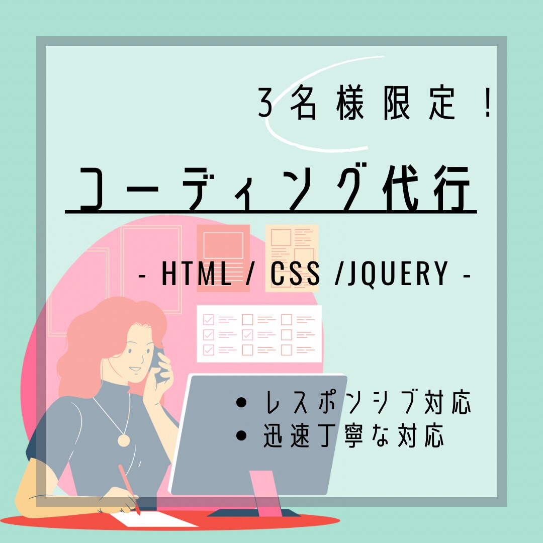 コーディング代行承ります 神コスパで迅速かつ丁寧に対応します！ イメージ1
