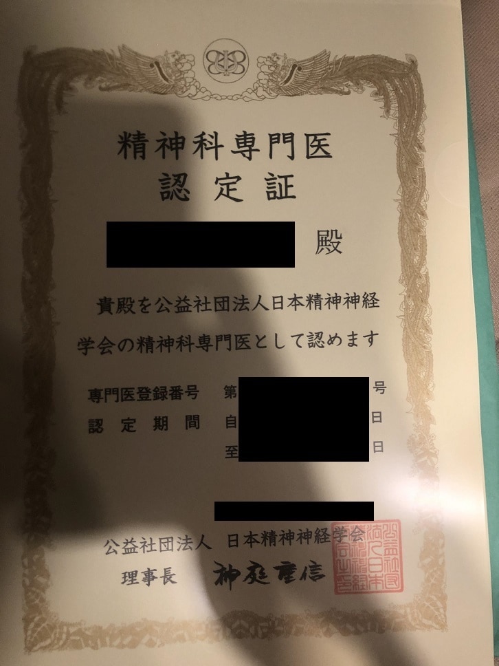 精神科専門医試験のレポートを添削します 現役精神科専門医指導医のレポート添削。 イメージ1