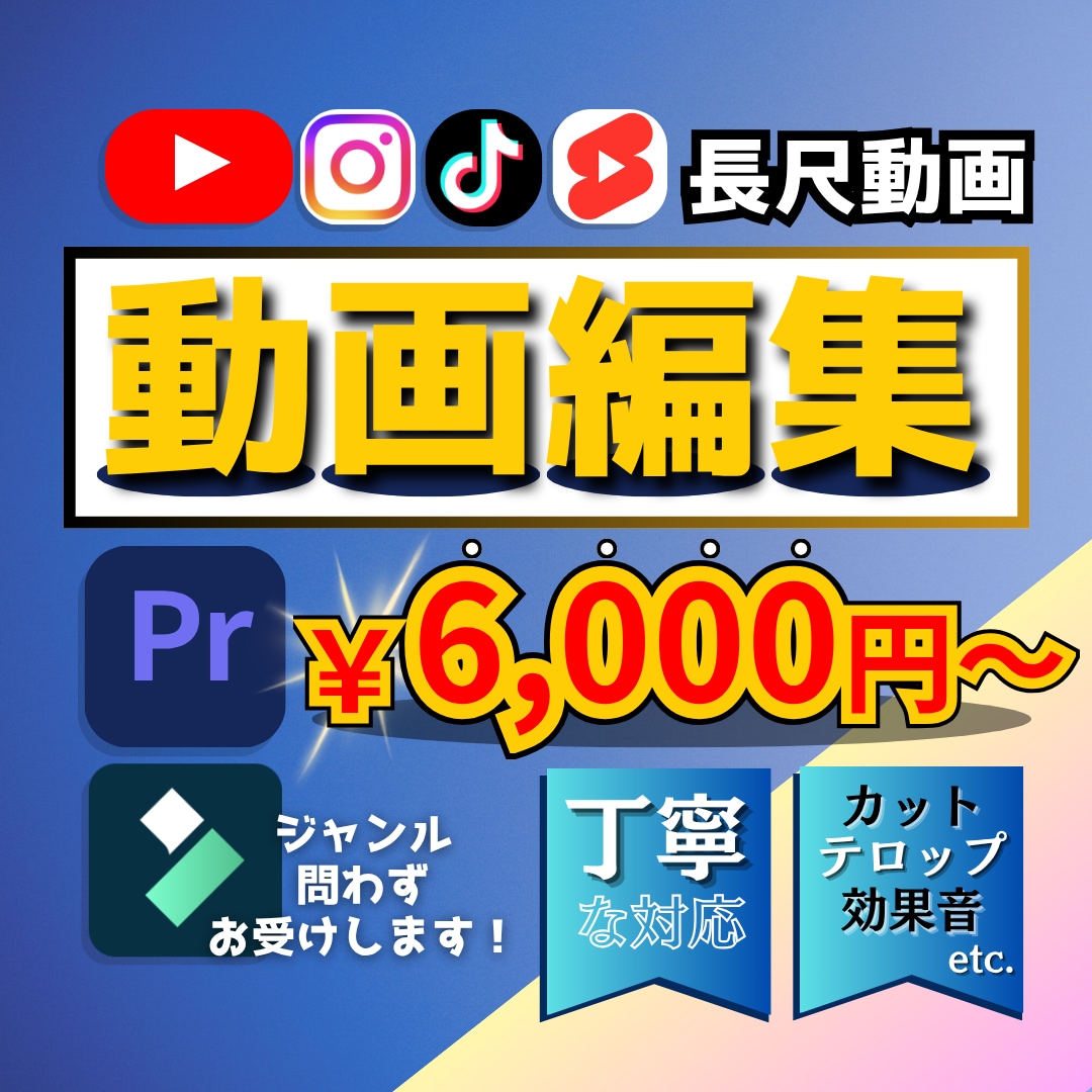 長尺動画1本6000円～制作いたします 丁寧に要望に合わせた動画を制作いたします！ イメージ1
