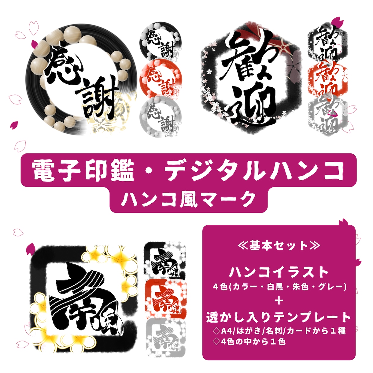 和モダンな電子印鑑(デジタルハンコ)お作りします 《ハンコ４色＋透かし入りテンプレート１色》用途いろいろ☆ イメージ1