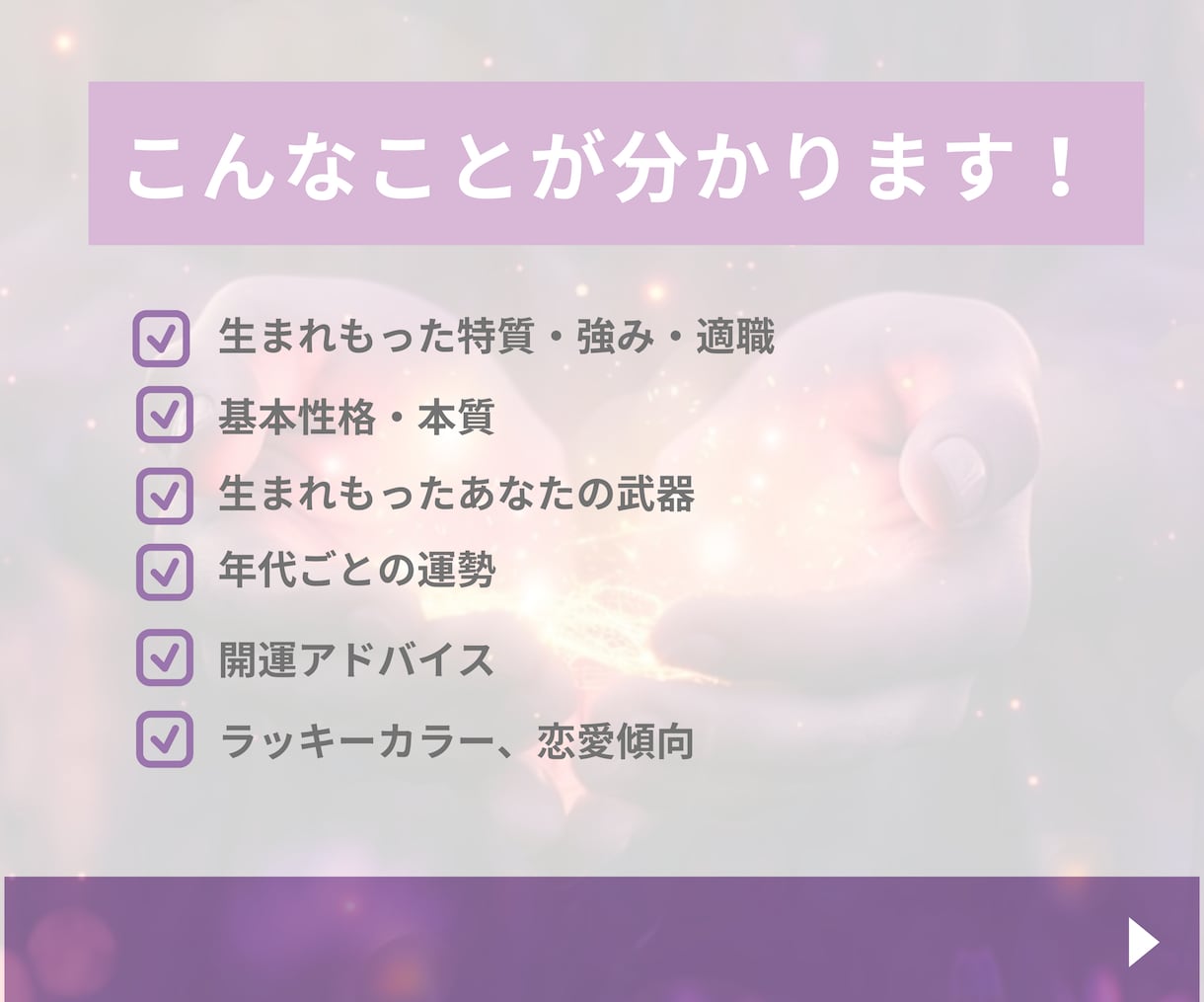 モニター価格⭐︎あなただけの魅力や本質を発掘します 四柱推命・数秘・オラクル豪華3点テキスト化！ イメージ2