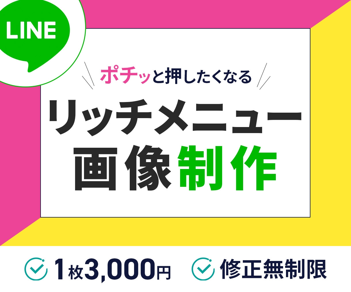 LINEリッチメニュー作成します スピード対応！修正無制限！親切丁寧をモットーに イメージ1