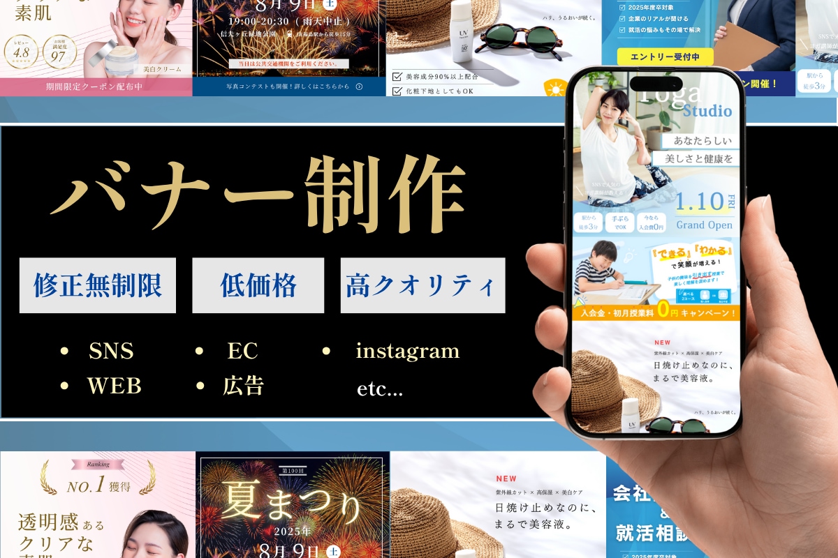 修正無制限！高品質なバナー・ヘッダー制作します バナー WEB画像 SNS画像 LP用画像 ヘッダー画像 イメージ1