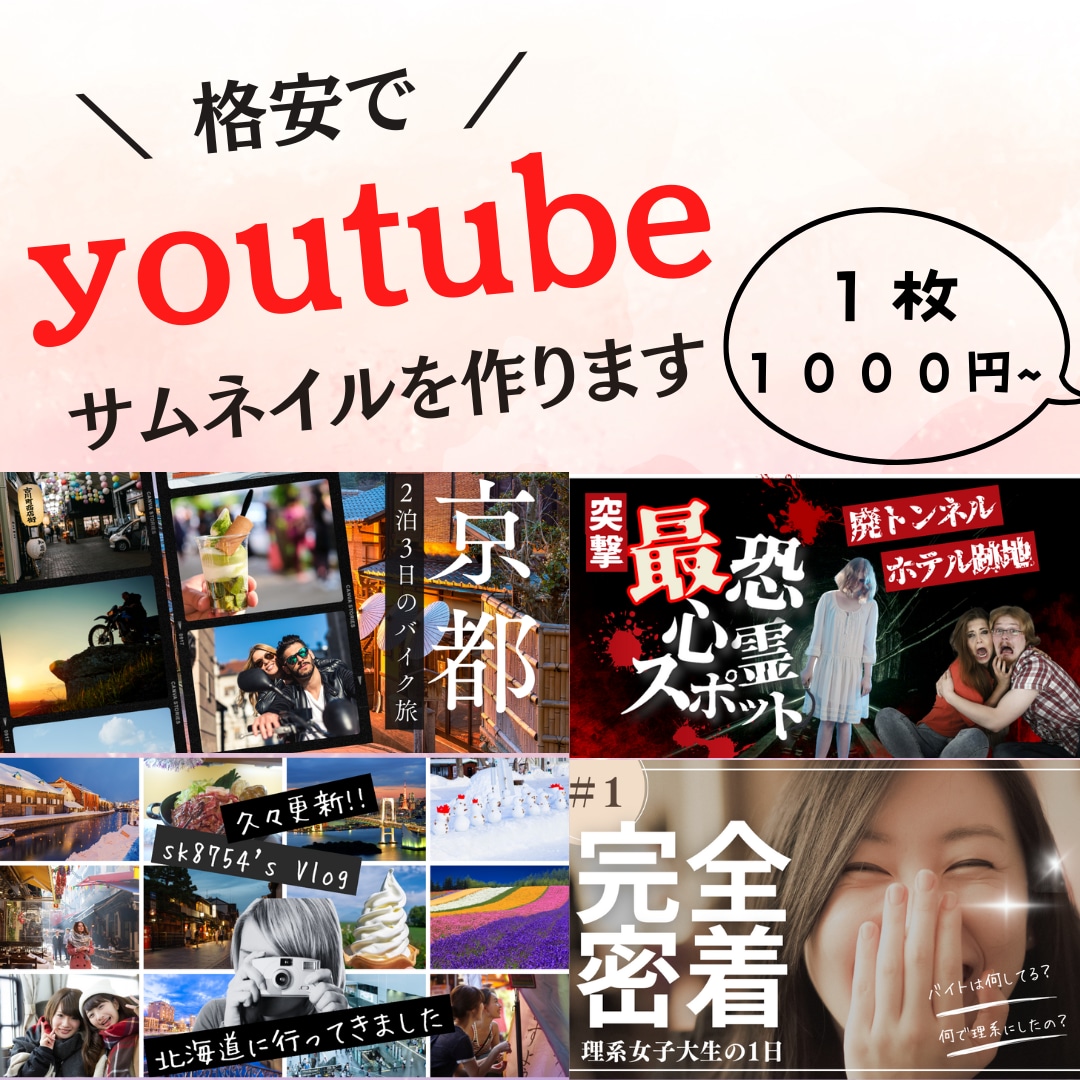 格安でYoutubeサムネを作ります 1枚1000円から最短で翌日納品 イメージ1