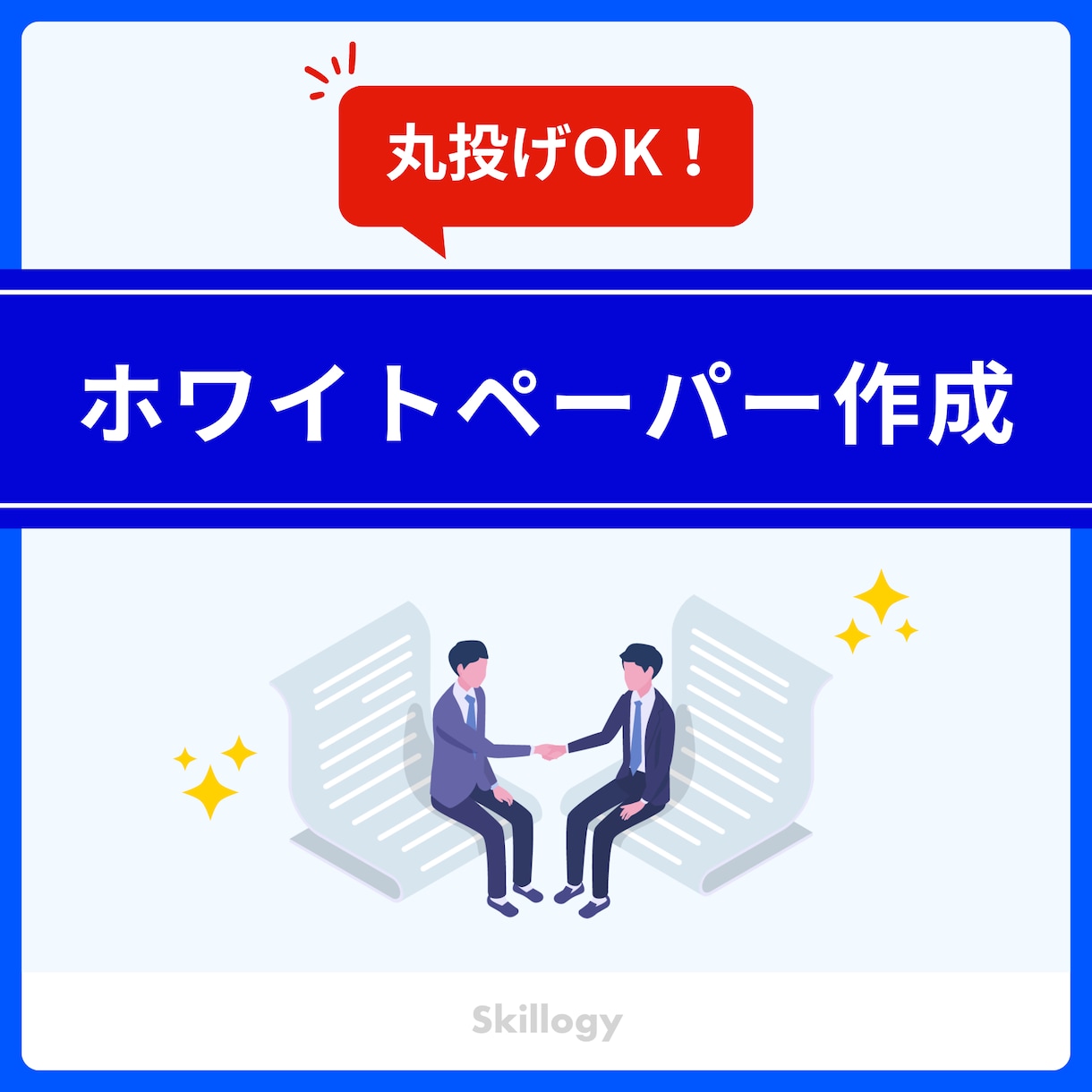 ホワイトペーパーを構成と文章からまるっと作成します リードナーチャリング、リードジェネレーションにどうぞ！ イメージ1