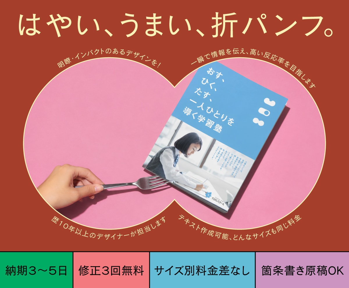 プロが短納期で「折パンフレット4P」デザインします 修正無制限で無料！サイズ別の料金差なし！折りの数問わず！ イメージ1