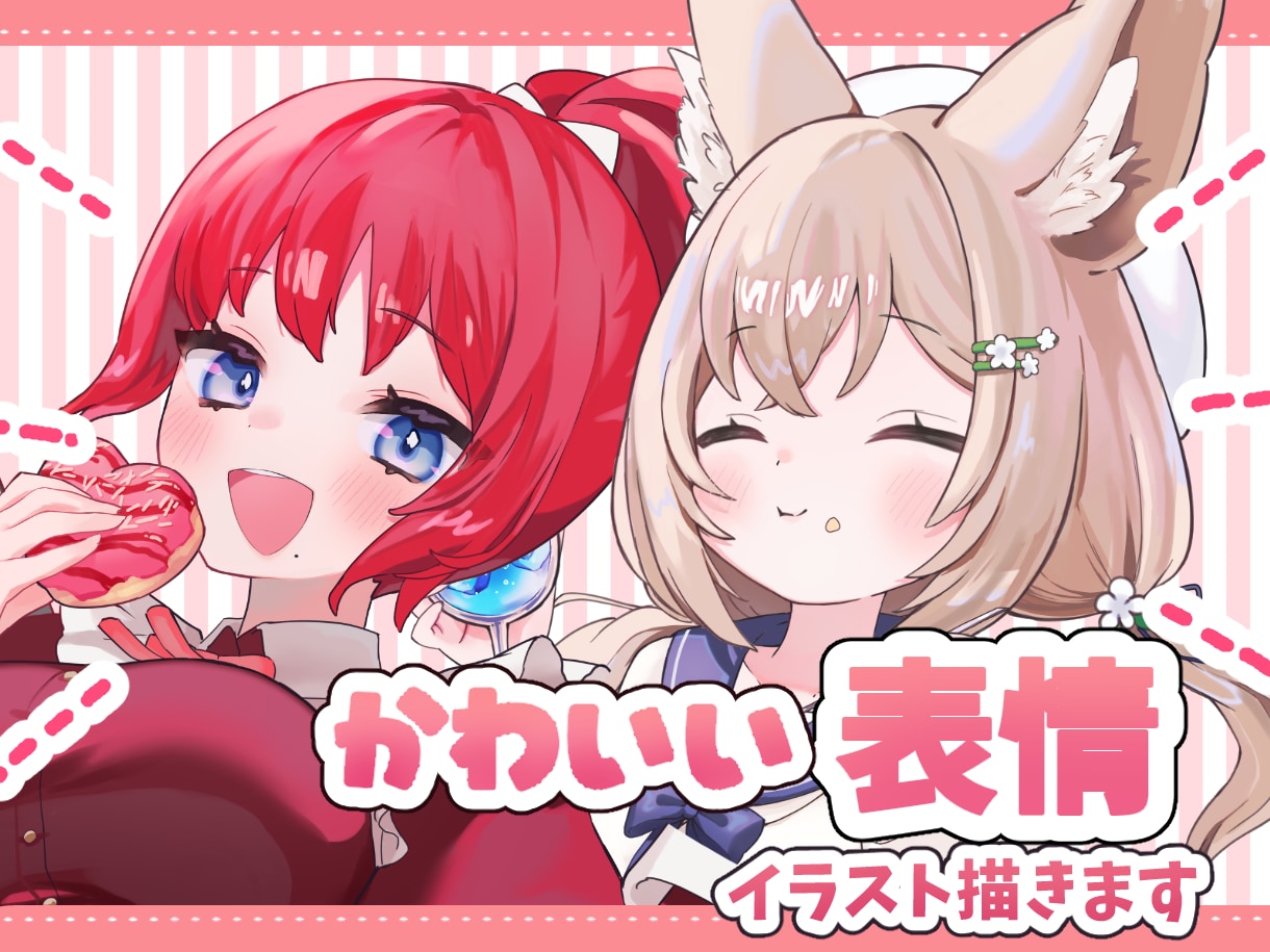 商用利用料無料！かわいいイラストを制作します グッズ・立ち絵・誕生日絵など◎ファンへ気持ちを伝えたい方へ！ イメージ1