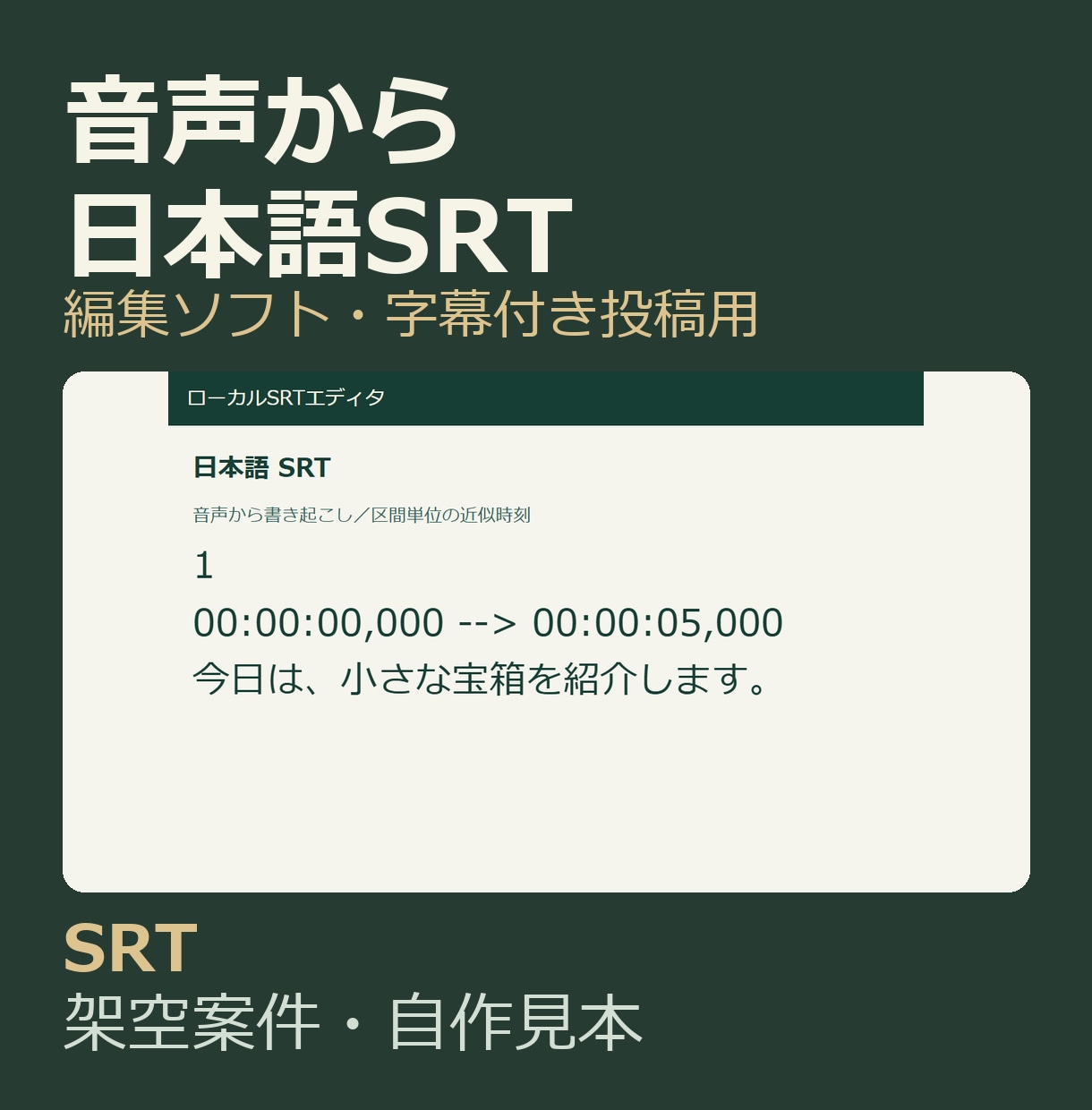 動画に日本語・英語の字幕ファイルを作ります 10分まで。SRTと字幕入りの確認用動画でお渡し イメージ1