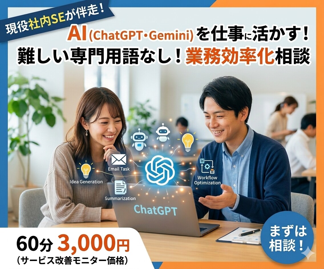 AI活用（ChatGPTなど）相談乗ります 業務効率化やAI活用の考え方を整理します イメージ1