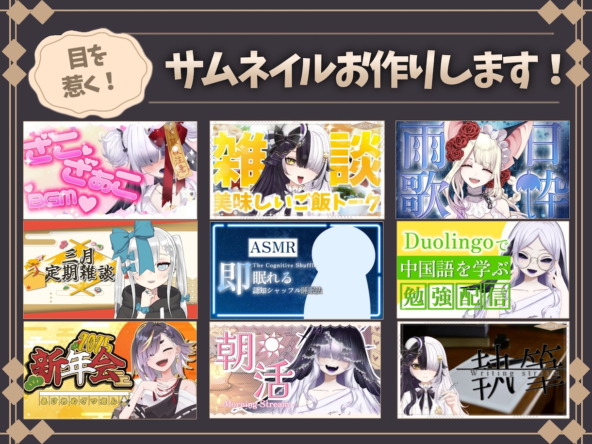 配信者必見！目を惹くサムネイルを制作します YouTube以外にも様々な媒体に対応致します！ イメージ1
